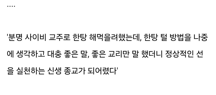 사이비 종교 교주하고 싶었는데..._2.jpg