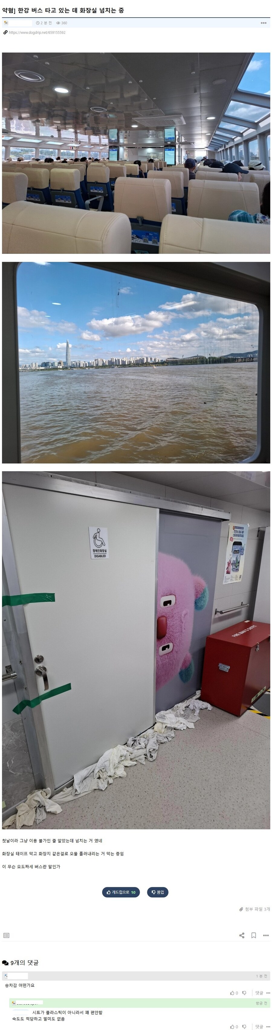 펌) 한강버스 운행 첫날 시승 후기_1.jpg