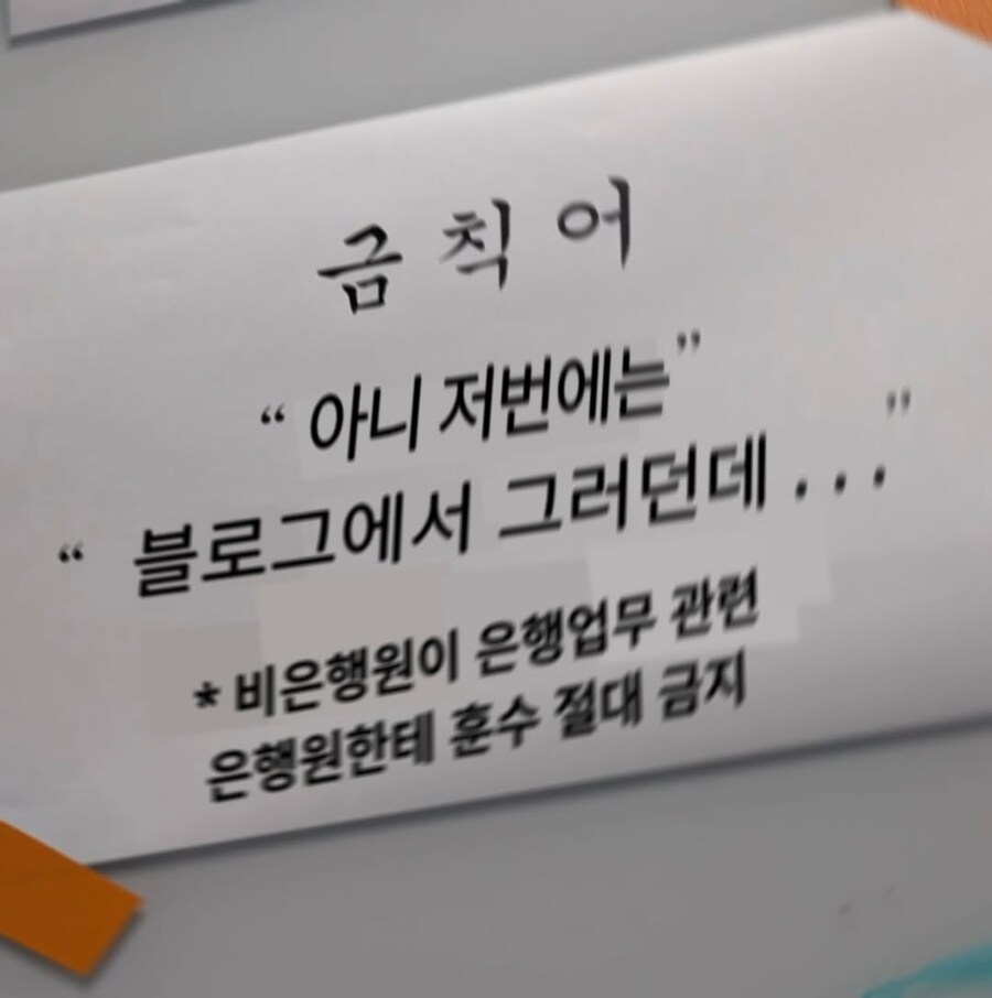 어느 은행의 훈수금지_1.jpg