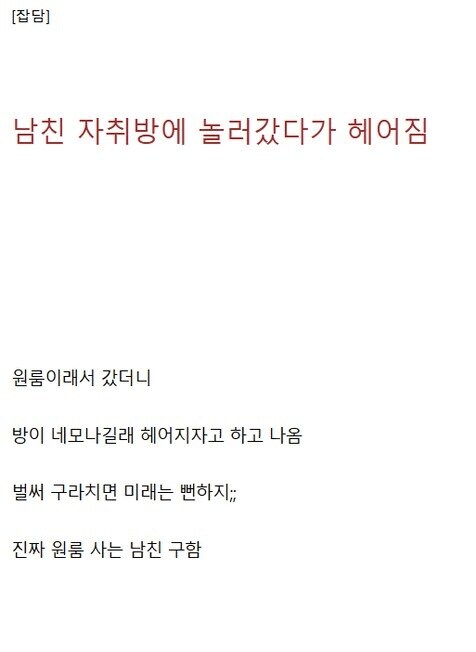 남친이랑 헤어진 이유 .jpg_1.jpg