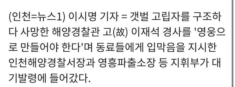고 이재석 경사 사망사건이 ㄹㅇ 기가찬 이유_3.jpg