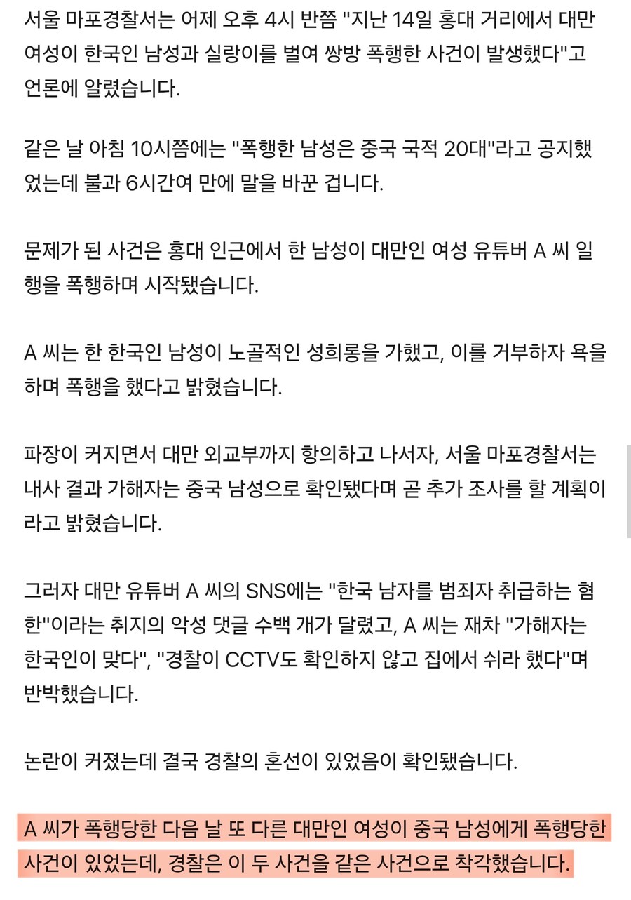 경찰이 대만 여자 폭행 사건을 잘못 발표한 이유_1.jpg