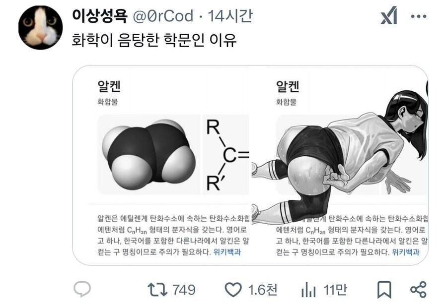 화학이 좋나 음탕한 학문인 이유_1.jpg