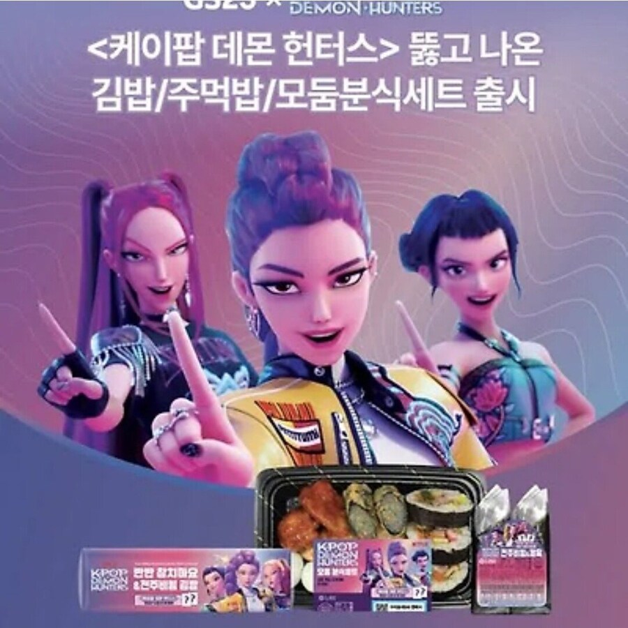 케데헌 콜라보 도시락 출시.jpg_1.jpg