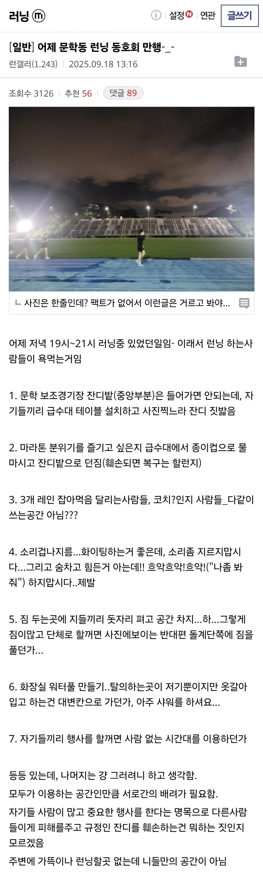 러닝 동호회에서 제발 예의좀 지켜달라는 러닝갤러...JPG_1.jpg