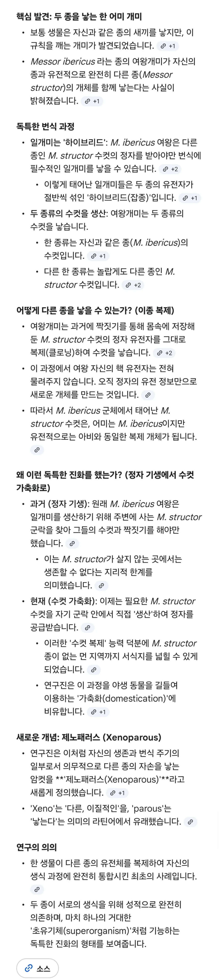 두 종(species)의 새끼를 낳는 개미_2.jpg