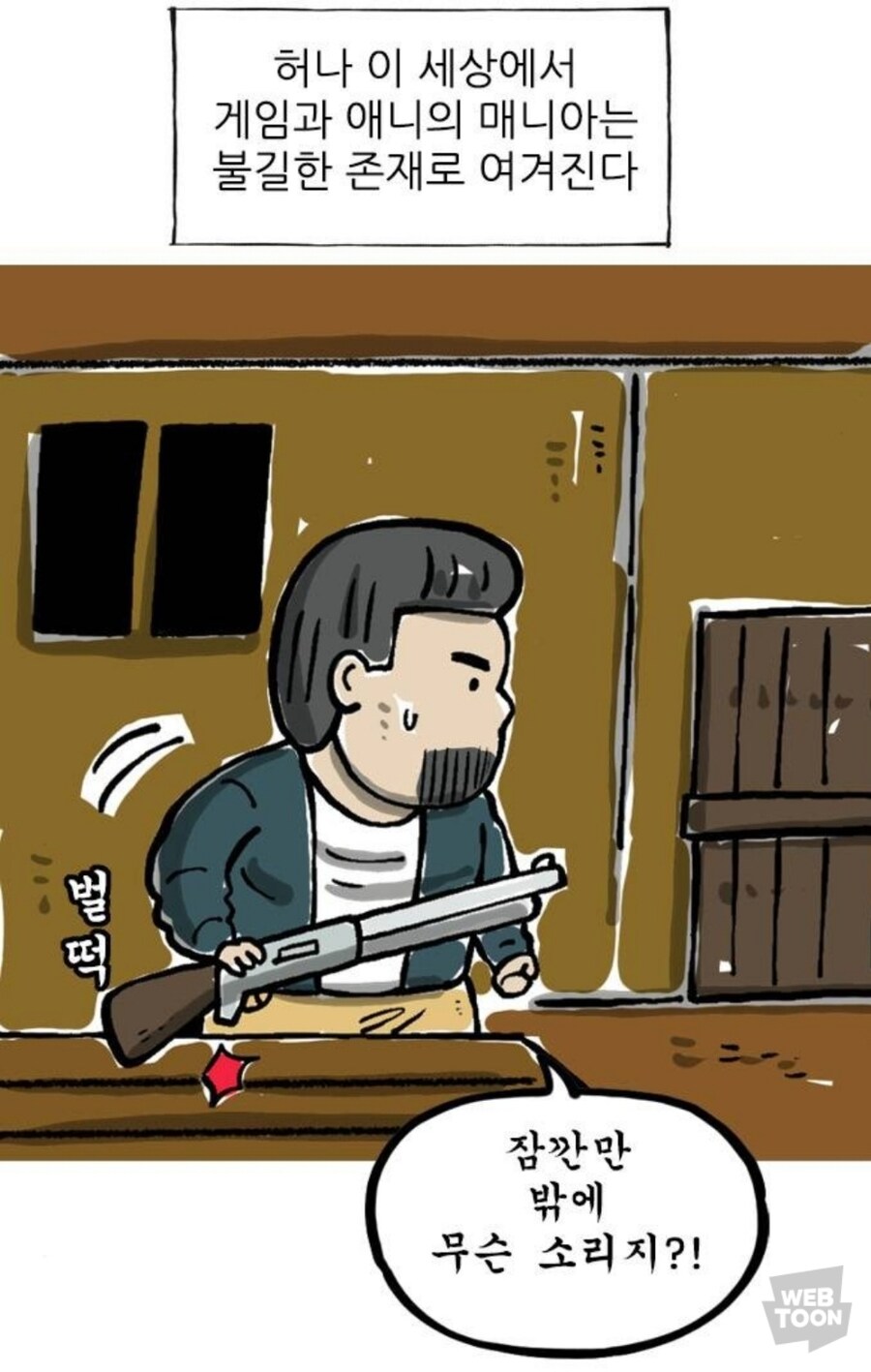 이세상에서 오타쿠는 불길하고 기피의 대상이된다_1.jpg