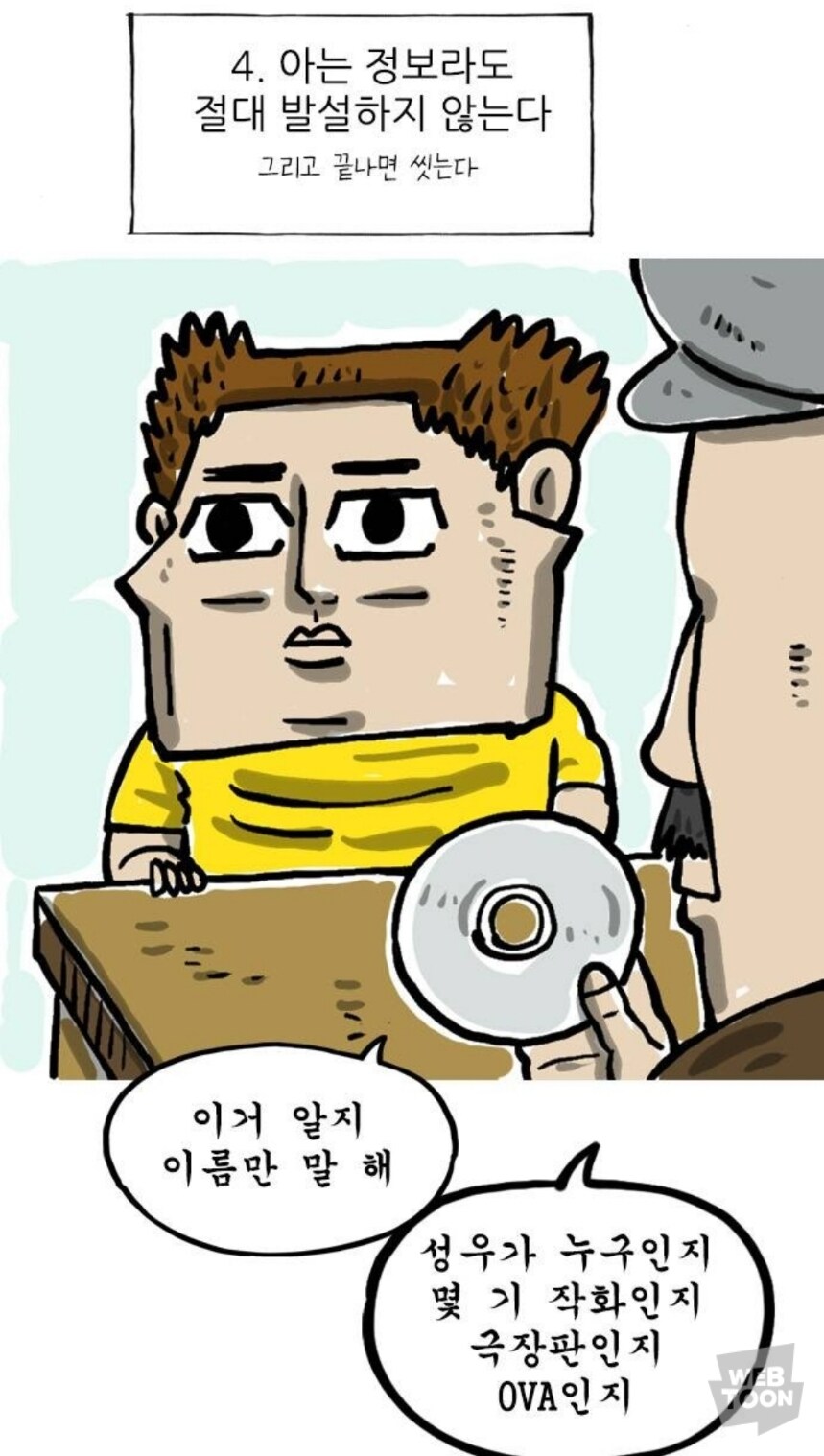 이세상에서 오타쿠는 불길하고 기피의 대상이된다_4.jpg