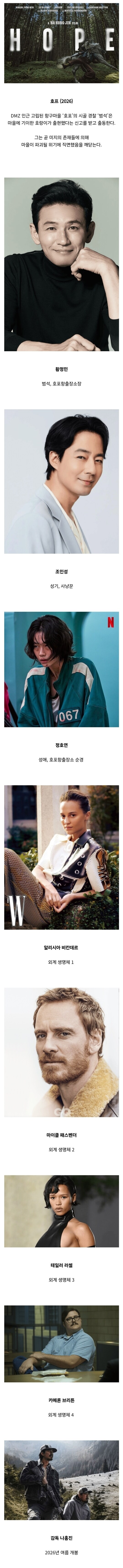 나홍진 신작영화 캐스팅 수준.jpg_1.jpg