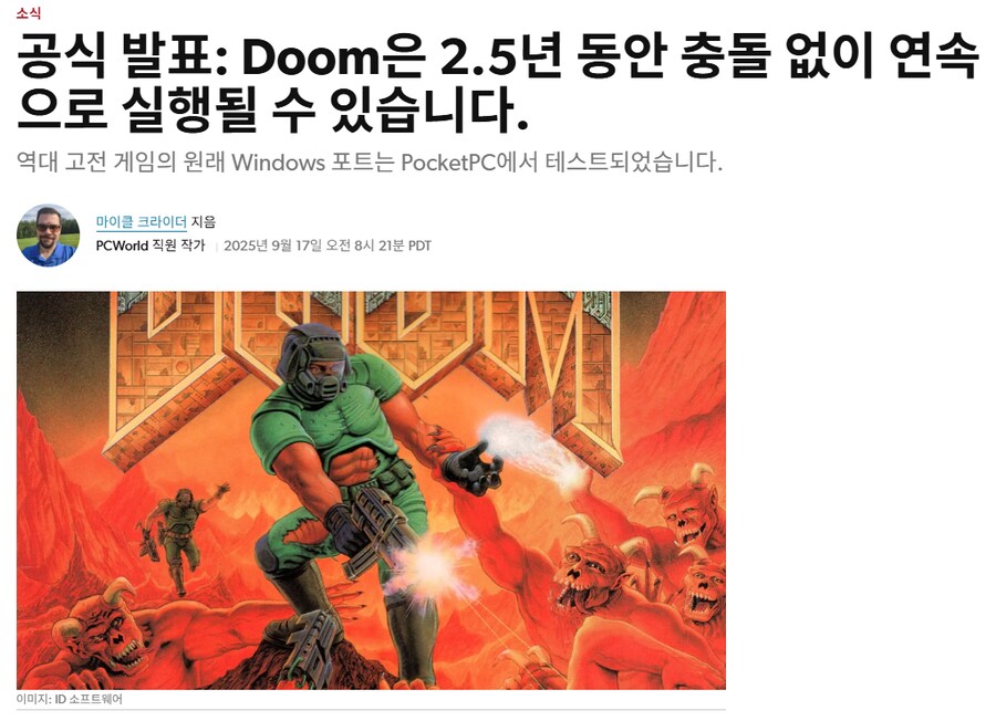 둠, 2.5년 연속 실행시 오버플로우로 게임 다운 검증_1.png