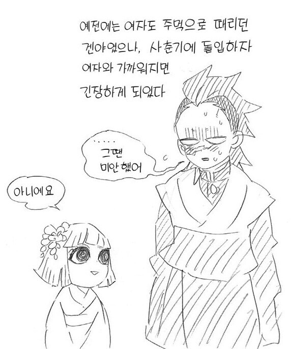 귀멸)사실은 사과하고싶은 겐야_3.jpg