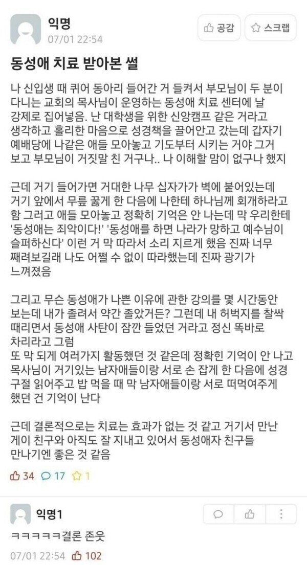 동성애 치료 후기.jpg_1.jpg