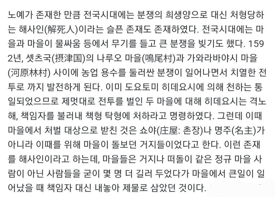 일본 전국시대때 마을에서 거지를 먹여주고 재워준 이유_3.jpg