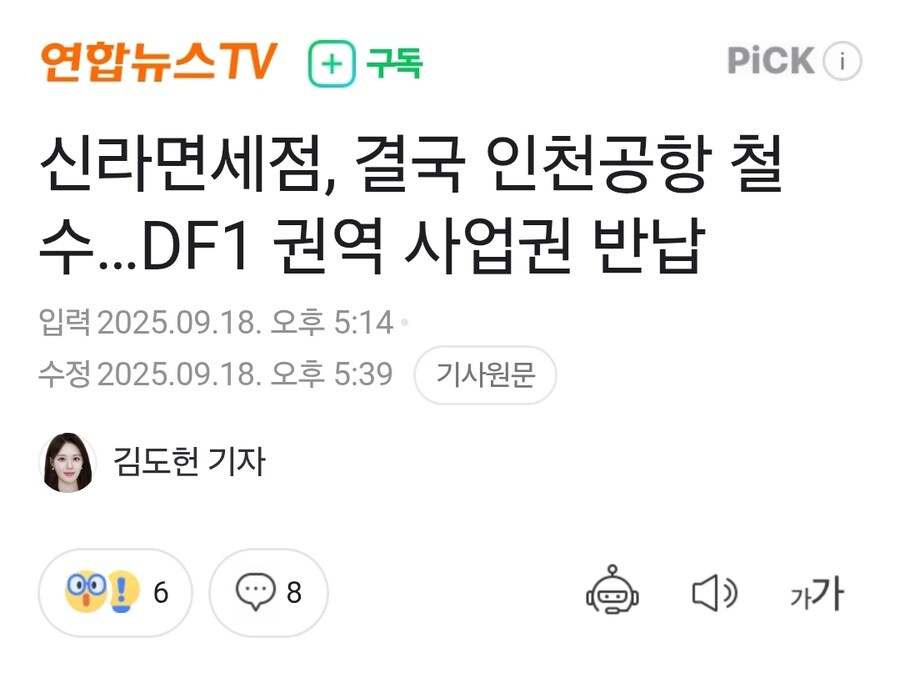 신라면세점, 인천공항 철수 결정…