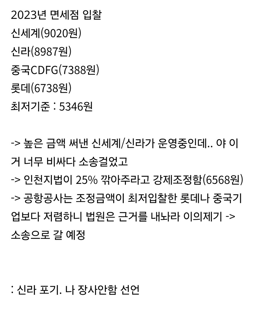 신라면세점, 인천공항 철수 결정…