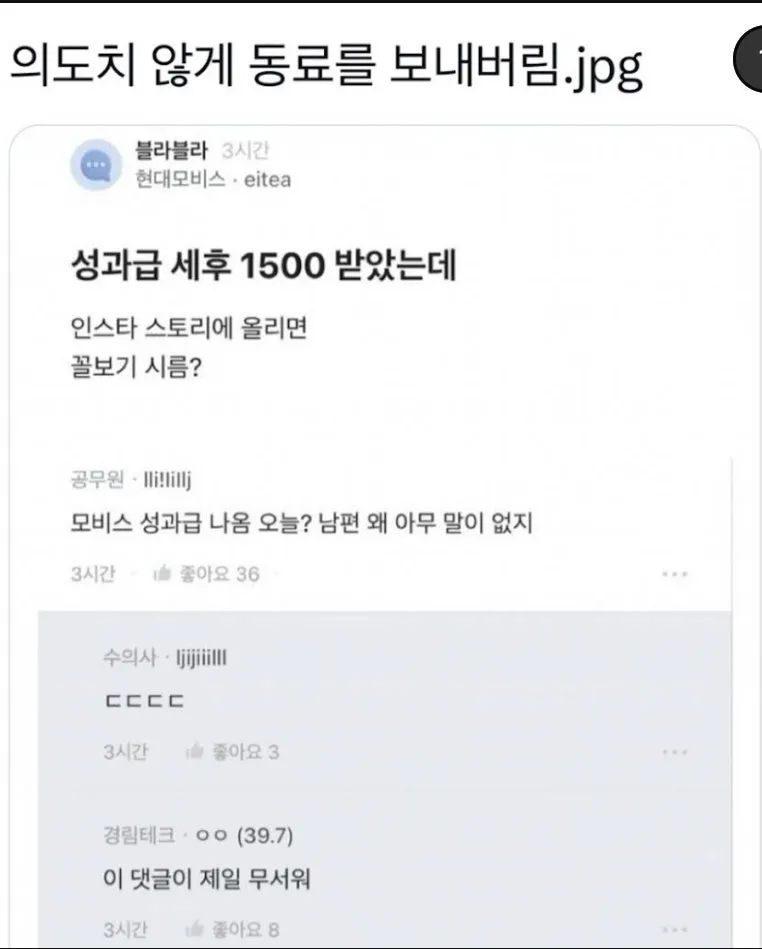 성과급받은거 와이프한테 숨김_1.webp