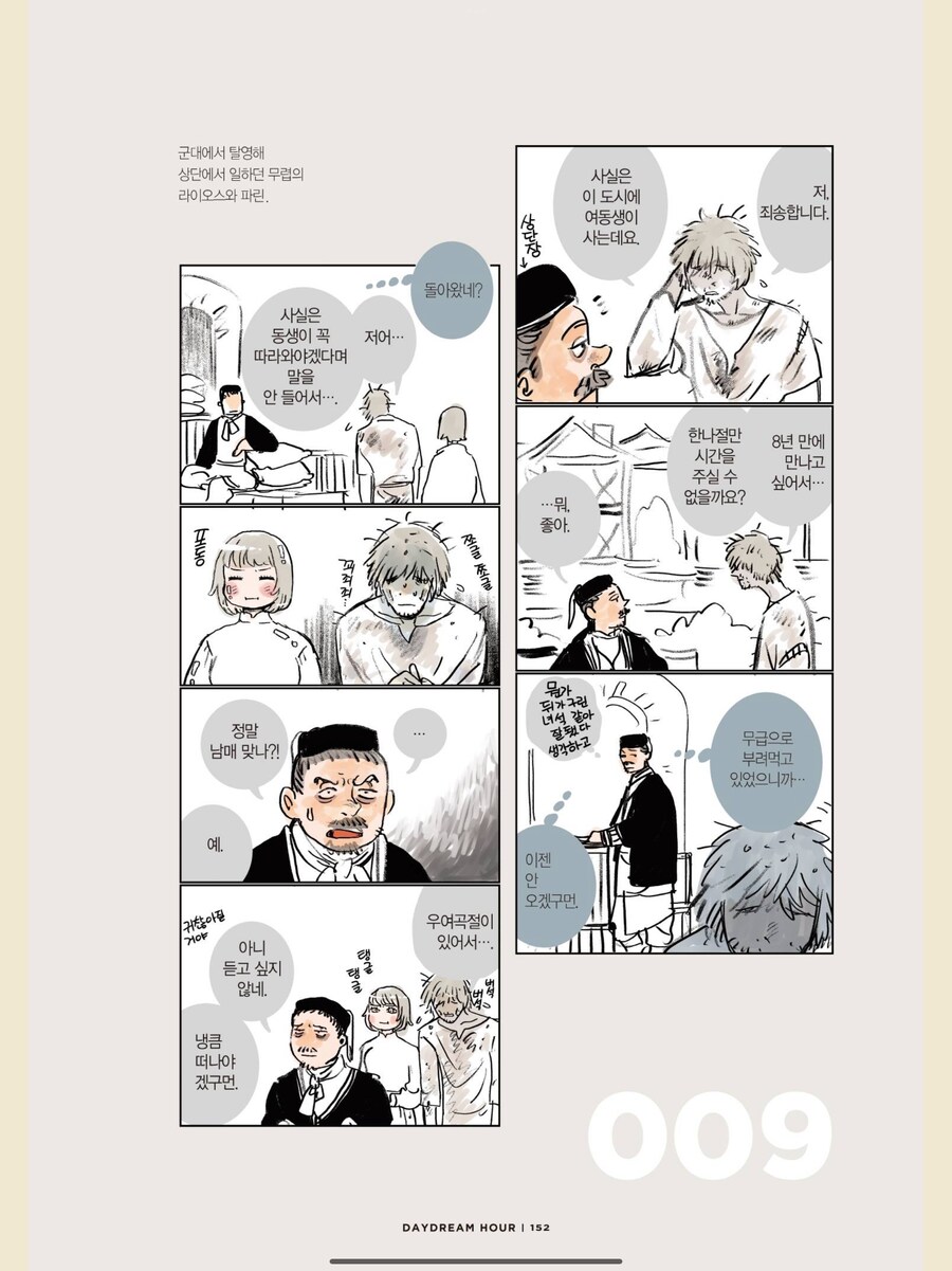 던전밥] 라이오스의 최대 문제점_1.png