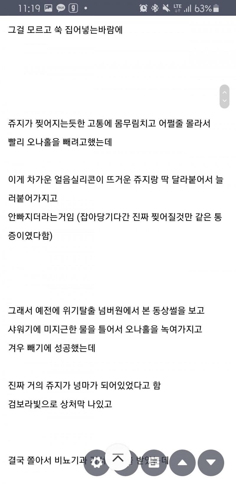 극악무도한 얼음 오나홀 사용 후기.jpg_2.jpg