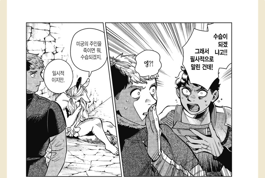 던전밥] 라이오스의 최대 문제점_5.jpg