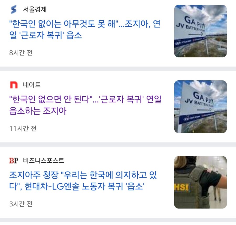 조지아주 : 우리는 한국인이 필요하다. 제발 다시 와달라._4.jpg