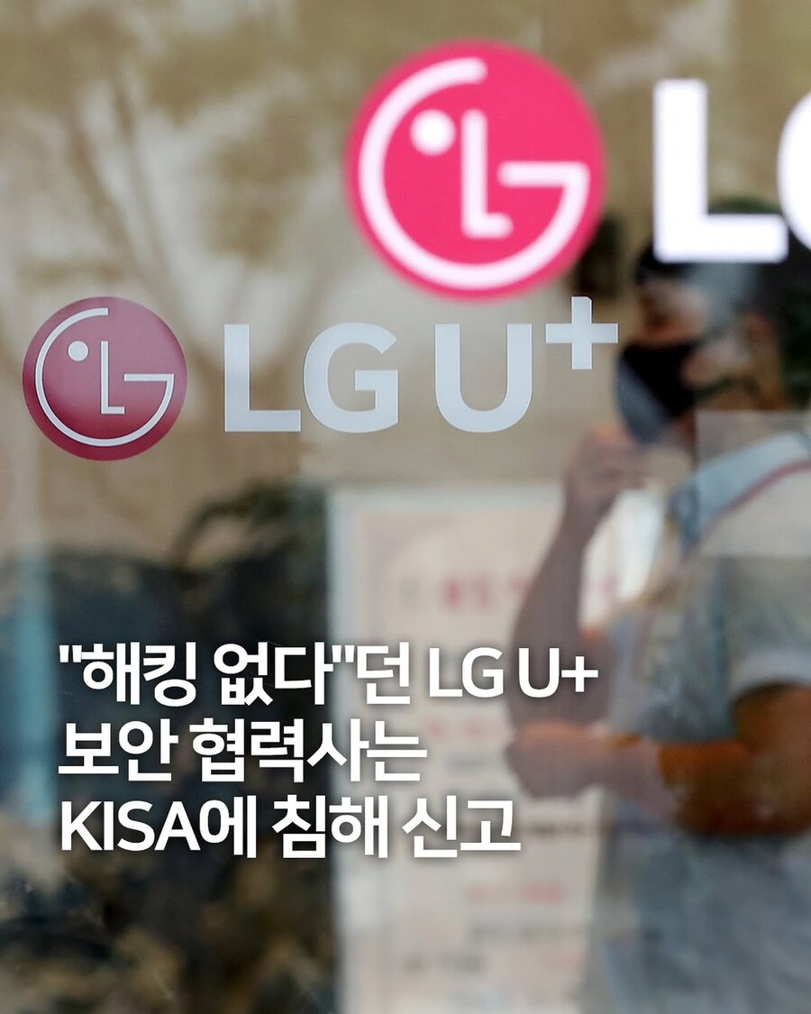 LG U+ “해킹 없다”_1.jpg