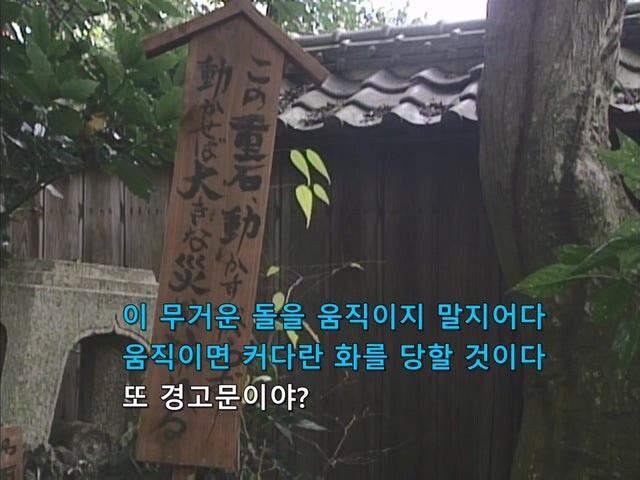 이 무거운 돌을 옮기면 화를 당할것이다._1.jpg