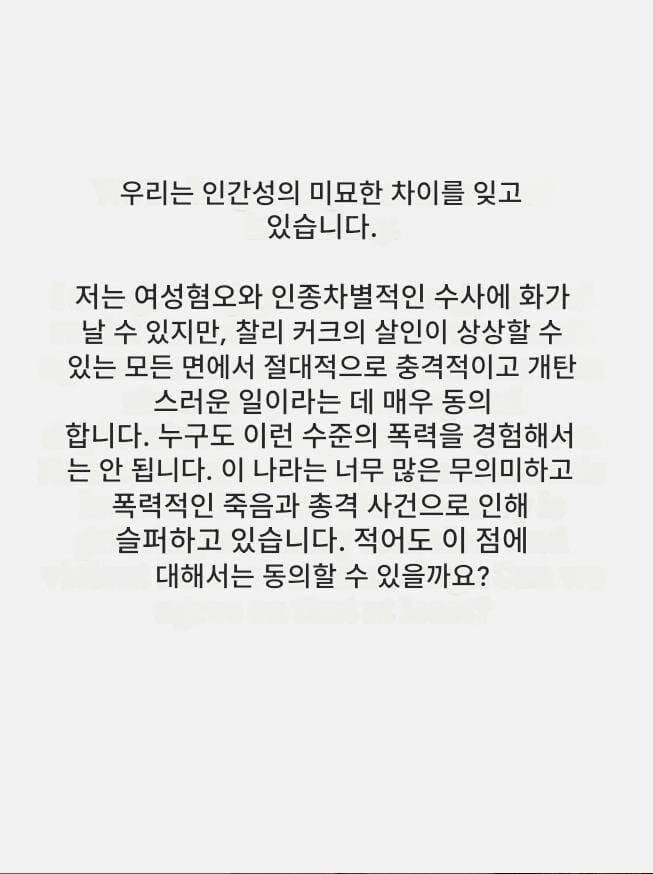 찰리 커크 이슈에 입장 밝힌 아만다 사이프리드_2.jpg