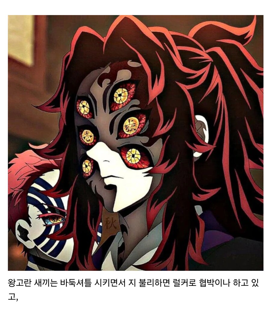 귀멸) 이쯤되면 아카자는 상현1,2, 무잔의 감정 쓰레기통 아니냐?ㅋㅋㅋ_2.jpg