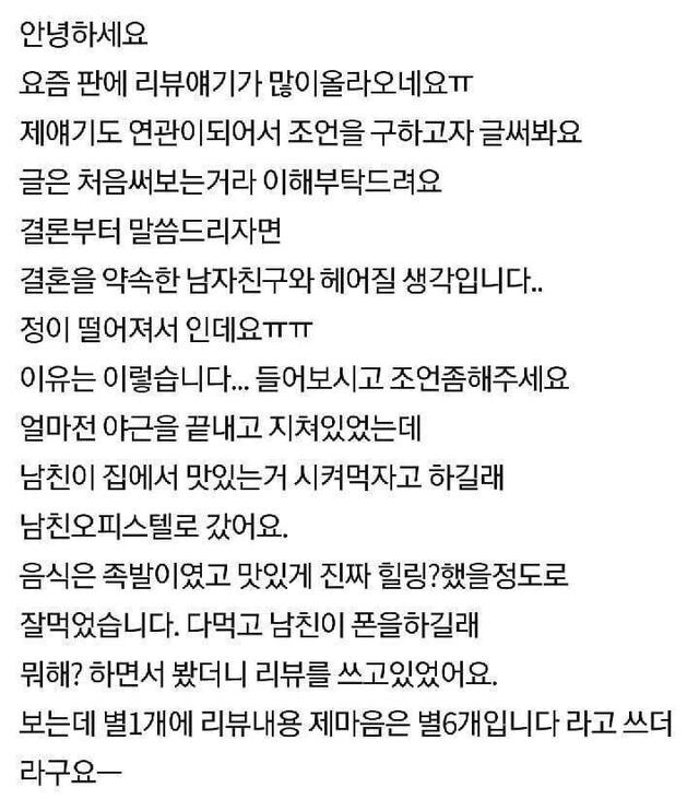 남친 배달 리뷰보고 이별 결심_1.jpg