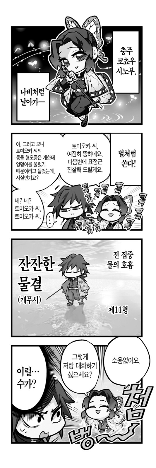 귀멸 잔잔한 물결로도 못막는거_1.jpg