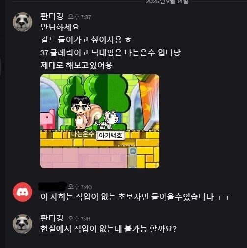 메이플 길드 가입 거부 받은 사람_1.jpg