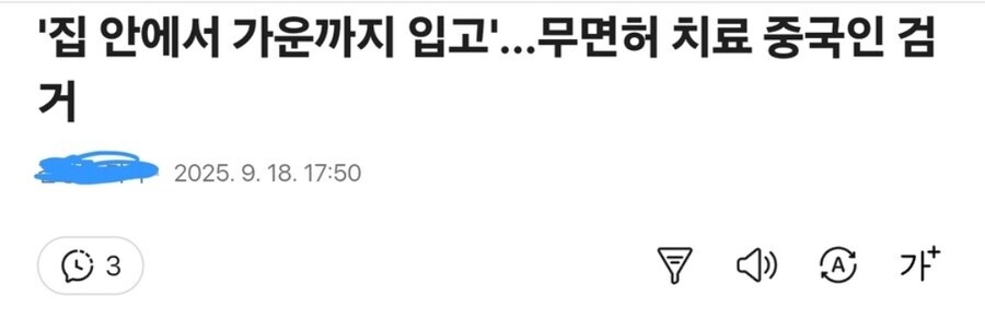 제주도에서 검거된 프랑켄 프랑_1.jpg
