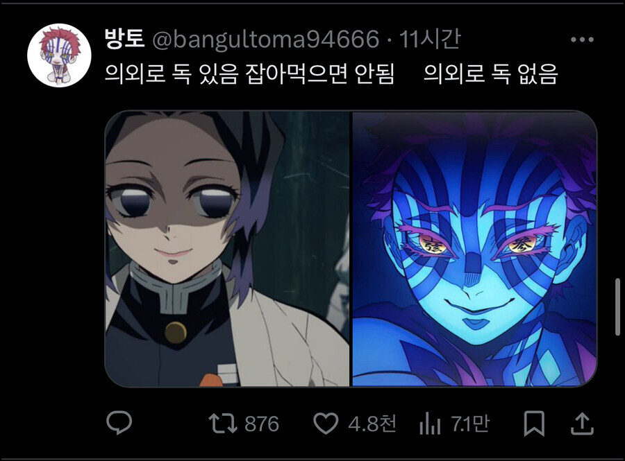 귀멸) 생긴 건 꼭 독 개구리 같은데 독이 없는 것_1.jpg