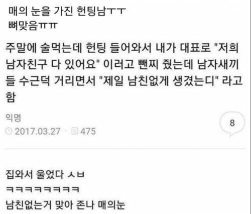 뼈맞은 철벽녀.jpg_1.jpg