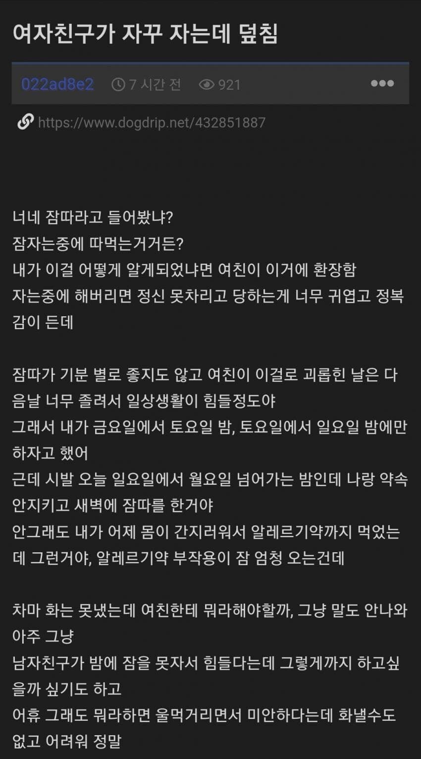 여자친구가 자꾸 자는데 덮침_1.jpg
