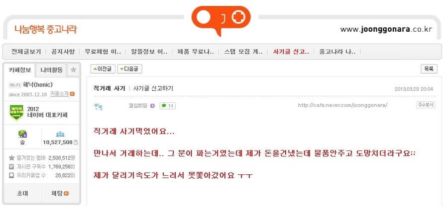 중고나라 사기류 甲.jpg_1.jpg