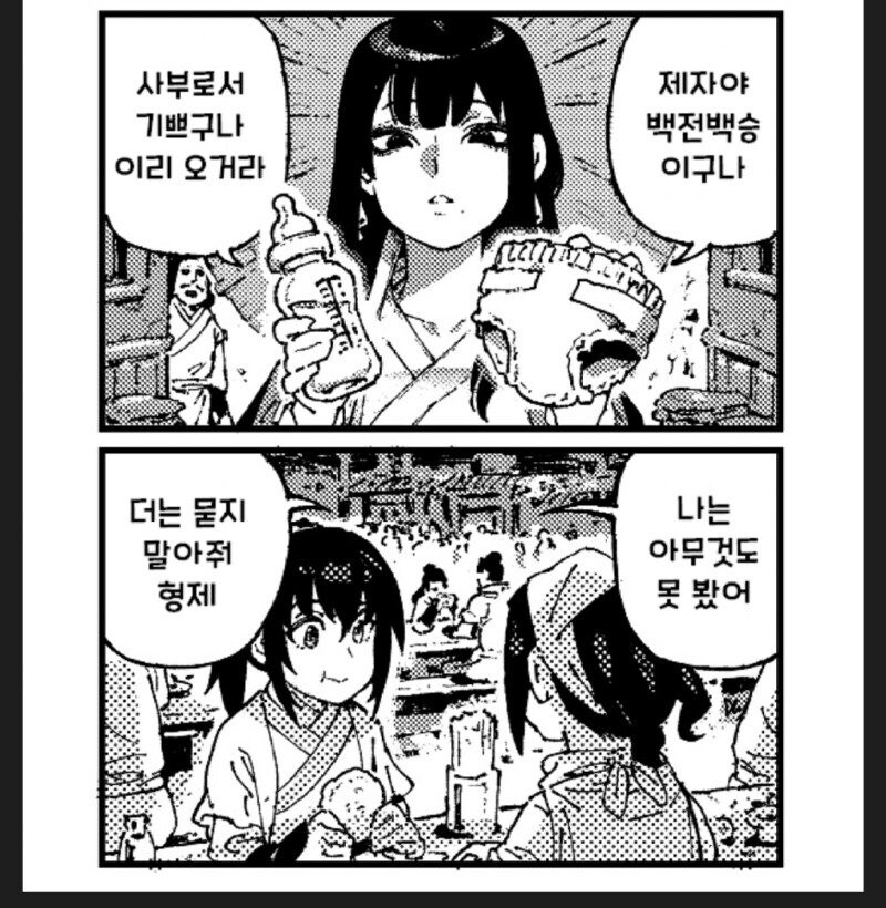 활협전)귀찮은 사부님_4.jpg