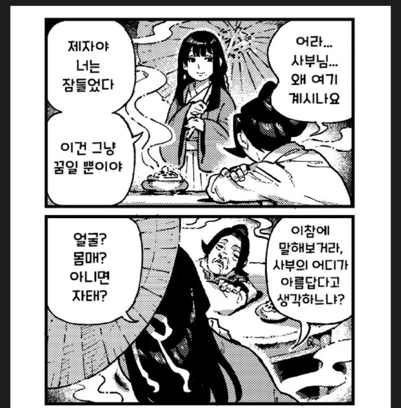 활협전)귀찮은 사부님_5.jpg