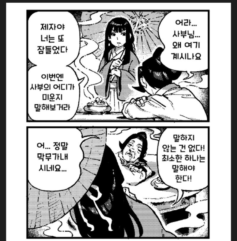 활협전)귀찮은 사부님_7.jpg
