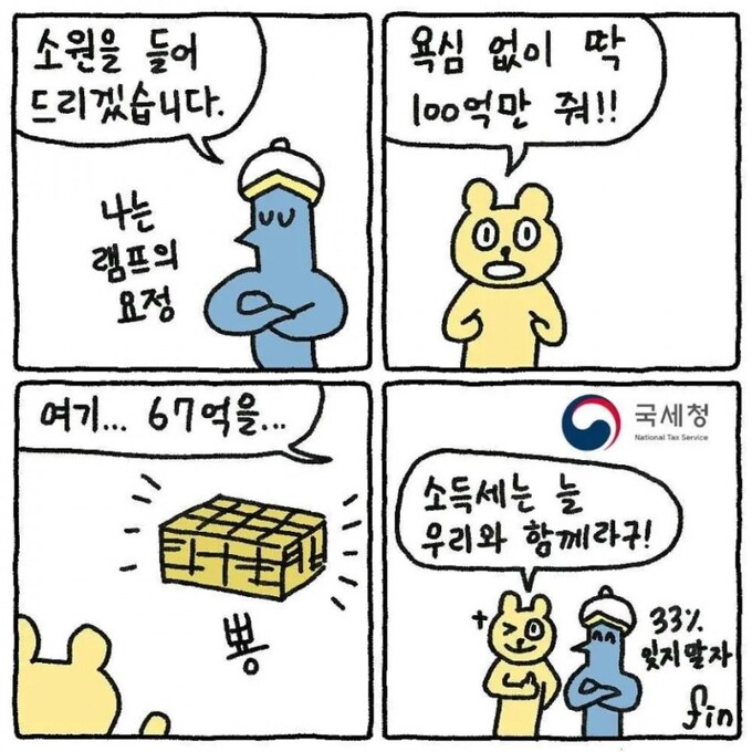 ?? : 소원을 들어준다고? 딱 100억만 줘!_1.png