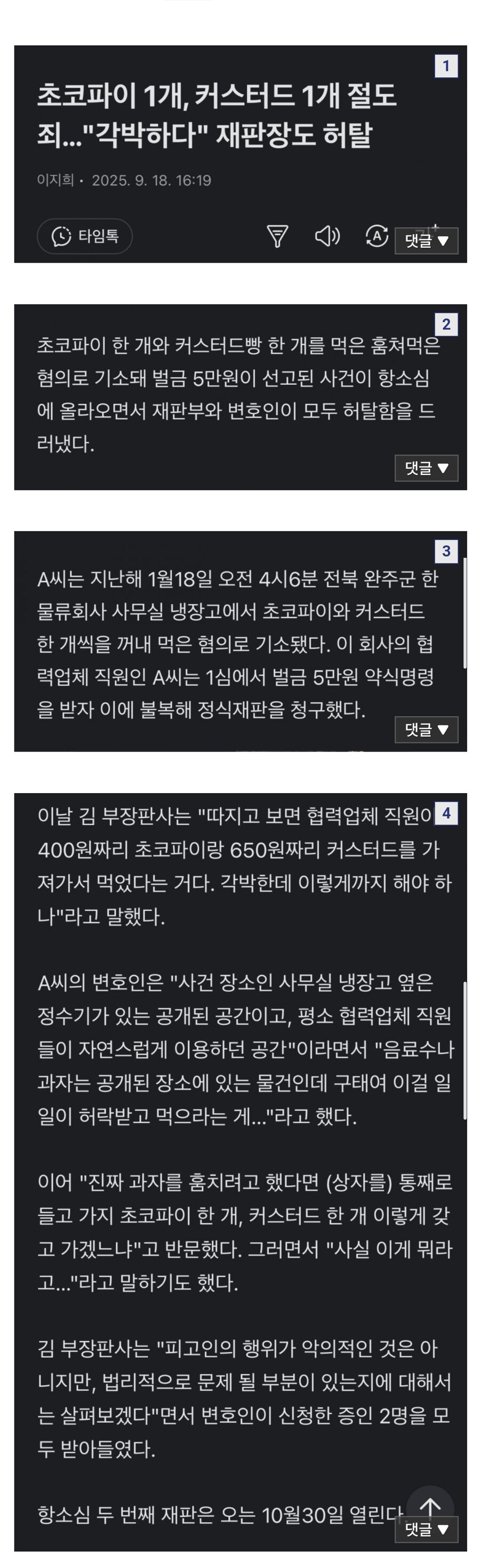 2심까지 가는 초코파이 커스터드 사건_1.jpg
