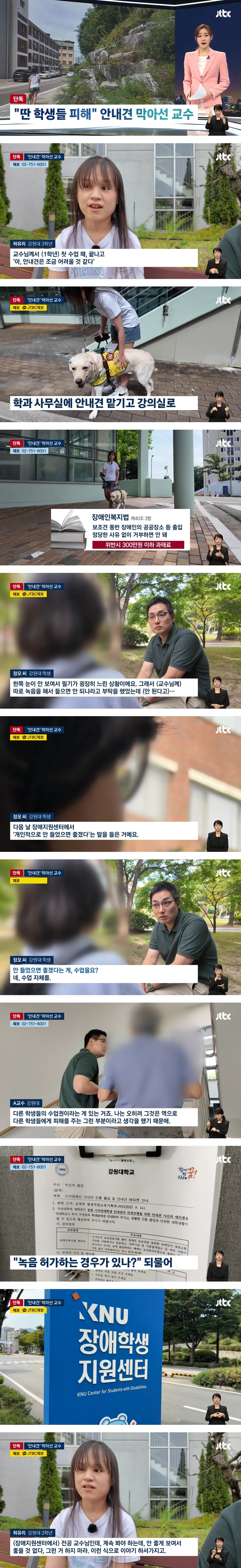 안내견의 강의실 출입을 막은 교수_1.jpg