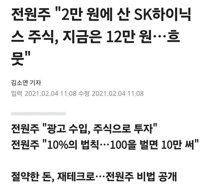 한국의 워렌 버핏이 찍었던 주식_3.jpg