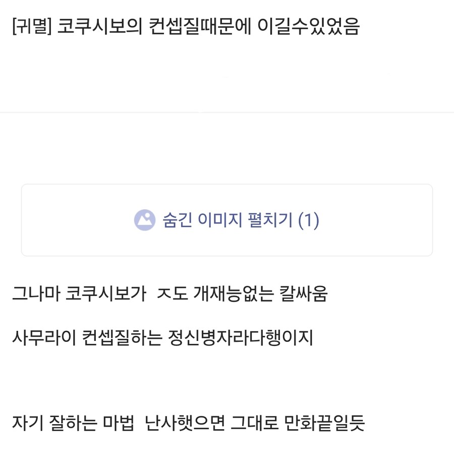 귀멸) 코쿠시보전 이길수 있었던 이유_1.jpg