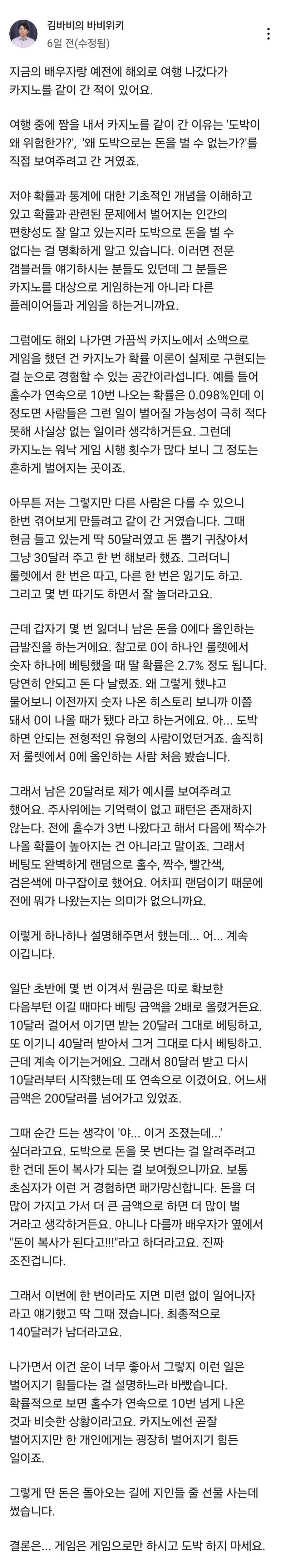 와이프에게 도박의 위험성을 알려주려한 남편_1.jpg
