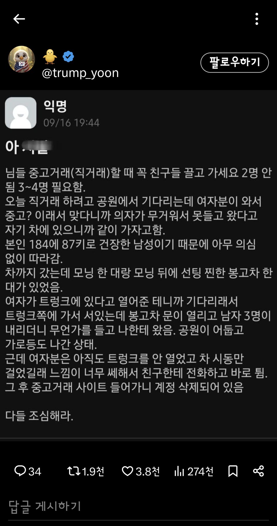 ?? : 한국은 당근거래조차 못하는 위험국가이다!_1.jpg