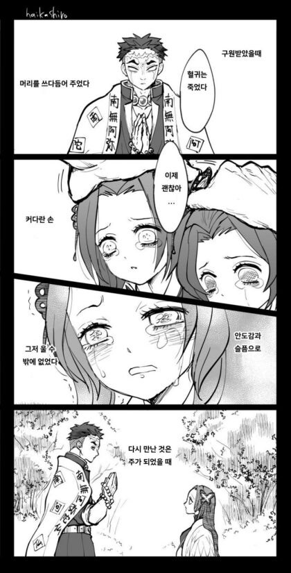 귀멸 사네 카나가 공식 되기 전까지 인기 있던 커플_2.jpg
