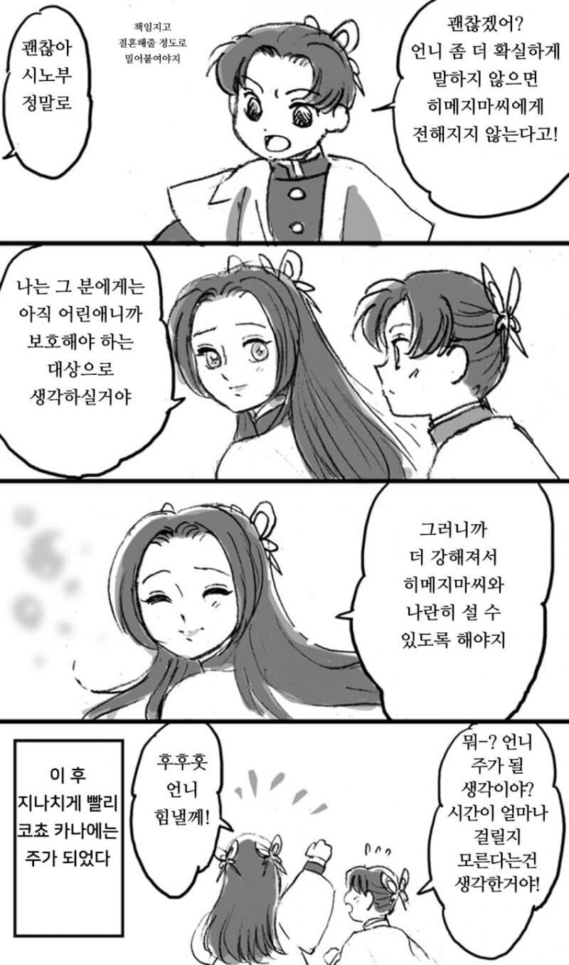 귀멸 사네 카나가 공식 되기 전까지 인기 있던 커플_5.jpg