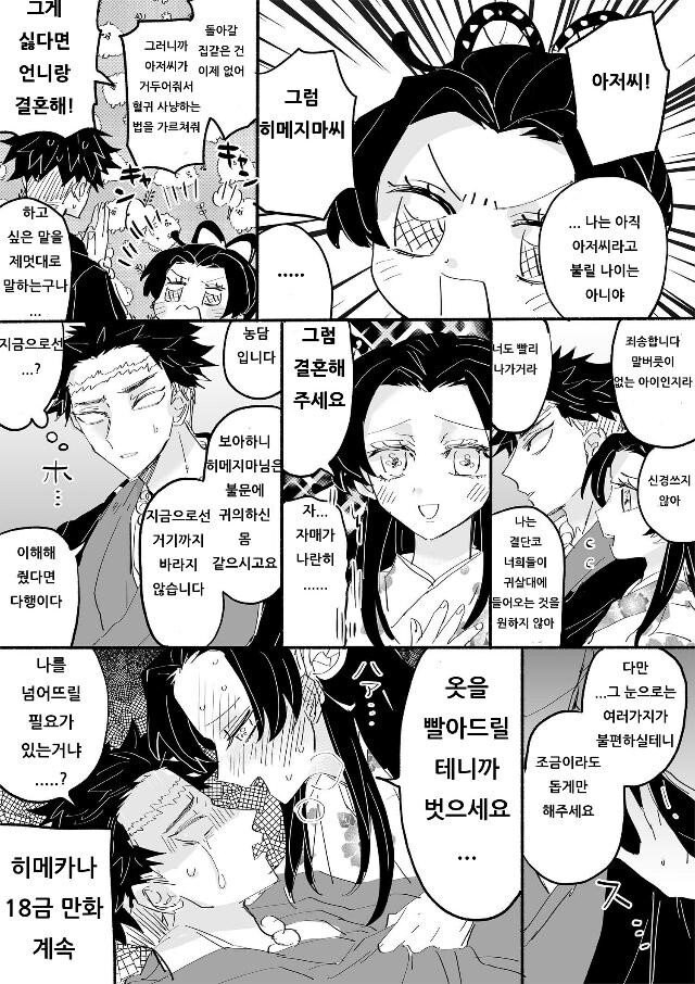 귀멸 사네 카나가 공식 되기 전까지 인기 있던 커플_7.jpg