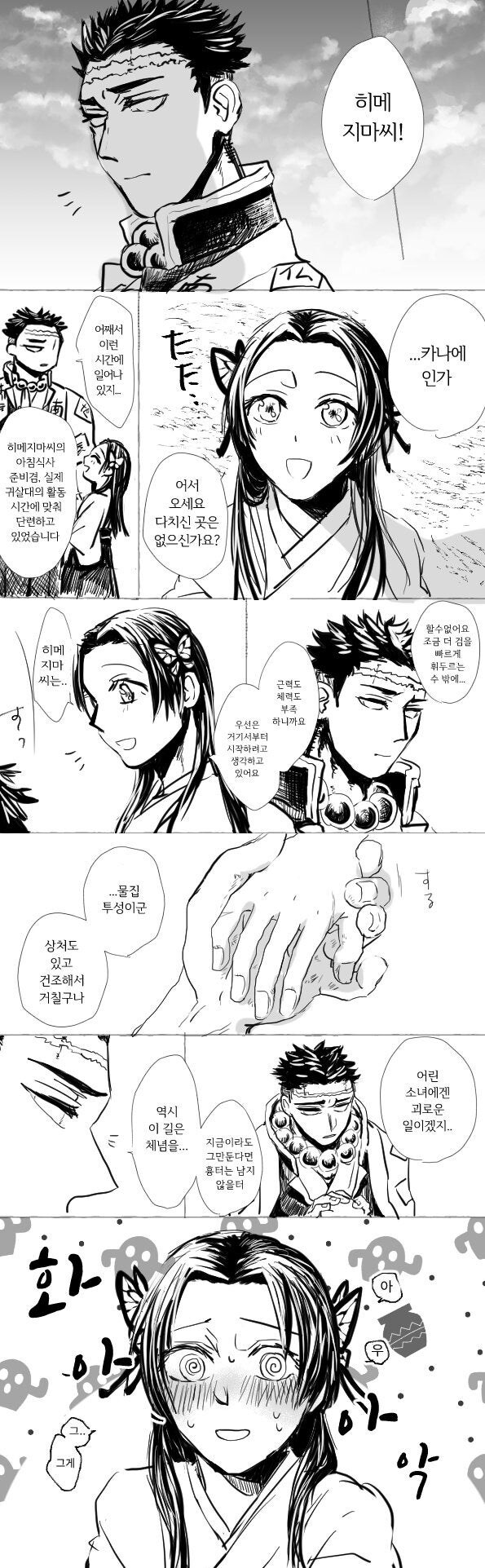귀멸 사네 카나가 공식 되기 전까지 인기 있던 커플_8.jpg